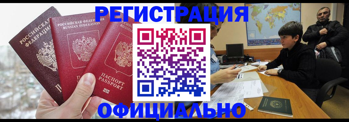 прописка от собственника в Десногорске