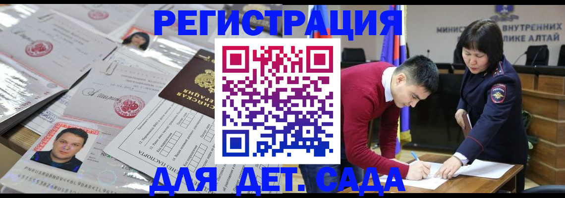 прописка штамп в Десногорске