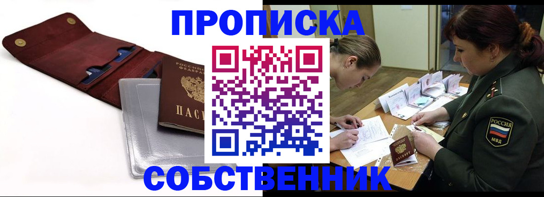 временная регистрация недорого в Десногорске
