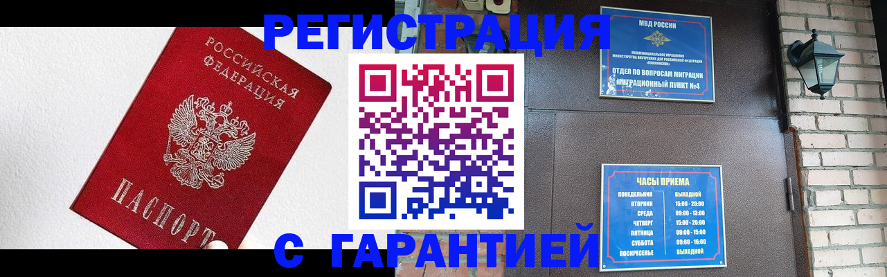 прописка для работы в Десногорске
