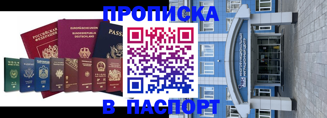 прописка штамп в Десногорске